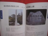 沖縄の慰霊塔・碑  　　　　  編集 発行　 財団法人　 沖縄県平和祈念財団 　　　　       【沖縄・琉球・歴史・太平洋戦争・沖縄戦】