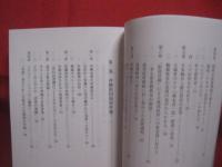沖縄祖国復帰物語    　　櫻井 溥  　著   　　 さくらい つよし　  著    　　大蔵省印刷局  　発行    　　　　   【沖縄・琉球・歴史・文化】
