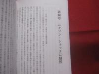 沖縄祖国復帰物語    　　櫻井 溥  　著   　　 さくらい つよし　  著    　　大蔵省印刷局  　発行    　　　　   【沖縄・琉球・歴史・文化】