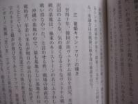 沖縄祖国復帰物語    　　櫻井 溥  　著   　　 さくらい つよし　  著    　　大蔵省印刷局  　発行    　　　　   【沖縄・琉球・歴史・文化】