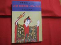 ２００１年特別記念  　 限定販売セット　    琉球民謡工工四大全集   　 全１４冊    　　滝原康盛　  著  　　  沖縄芸能出版社 　 発行    　　先着１００セット限り     　　　　       【沖縄・琉球・歴史・文化・芸能・音楽・民謡・三線】　　