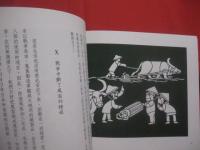 龍の舞い  　　八重山パイン物語   　　 龍之舞 　　 八重山的鳳梨故事   　　三木 健　  作   　　八重山台湾親善交流協会  　発行     　　　　  【沖縄・琉球・歴史・文化】