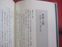 証言  　　沖縄戦 　　 沖縄一中 　　 鉄血勤皇隊の記録　　  上巻　　  兼城 　一　 編著　　  高文研　 発行     　　           【沖縄・琉球・歴史・太平洋戦争】