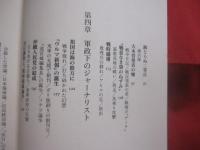 ヤマト嫌い  　　沖縄言論人  　　池宮城秀意の反骨 　　 いけみやぐしく しゅうい 　　   森口 豁　 著  　　  講談社 　発行　　　　      【沖縄・琉球・歴史・文化・人物】