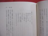 謝名元慶福　  戯曲集    　　島口説  　　しまくどぅち     　　 謝名元慶福　  著    　　ゆい出版  　発行   　　　　    【沖縄・琉球・歴史・文化・物語】