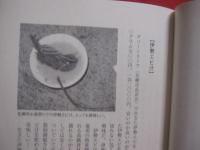 奄美まるごと小百科  　　奄美をもっと楽しむ１４６項目　　    蔵満逸司 　著　　    南方新社 　発行 　　　　     【奄美・沖縄・琉球・歴史・文化・自然】