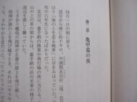兵隊先生　　    沖縄戦、ある敗残兵の記録    　　松本仁一 　著    　　新潮社 　発行　　　　      【沖縄・琉球・歴史・太平洋戦争・戦記】