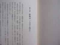 兵隊先生　　    沖縄戦、ある敗残兵の記録    　　松本仁一 　著    　　新潮社 　発行　　　　      【沖縄・琉球・歴史・太平洋戦争・戦記】