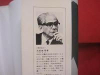 沖縄に生きて  　　  沖縄ジャーナリストの記録  　　  〈 日本エッセイスト・クラブ賞受賞 〉  　　  池宮城秀意　  著   　　 サイマル出版会　  発行     　　　　  【沖縄・琉球・歴史・文化】