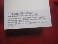 逆境を生き抜く力         　  沖縄興南高校野球部監督    　  我喜屋 　優  （  高校野球甲子園大会春夏連覇監督  ）     著        　          【沖縄・琉球・スポーツ・文化】