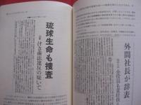 キャラウエイ旋風    　　琉球政府金融検査部長回顧録   　　 外間完和　  著   　　 ひるぎ社  　発行      　　　　    【沖縄・琉球・歴史・政治・経済・文化】