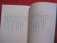 新釈    　宮古島旧記     　　 与並 岳生　  著      　　新星出版 　 発行　　　　         【沖縄・琉球・歴史・文化・離島・先島諸島】