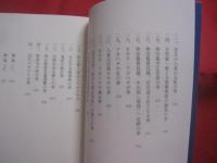 新釈    　宮古島旧記     　　 与並 岳生　  著      　　新星出版 　 発行　　　　         【沖縄・琉球・歴史・文化・離島・先島諸島】