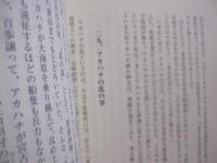新釈    　宮古島旧記     　　 与並 岳生　  著      　　新星出版 　 発行　　　　         【沖縄・琉球・歴史・文化・離島・先島諸島】