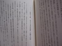 新釈    　宮古島旧記     　　 与並 岳生　  著      　　新星出版 　 発行　　　　         【沖縄・琉球・歴史・文化・離島・先島諸島】
