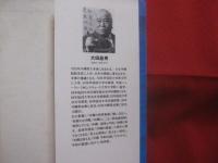 沖縄からはじまる    　　大田昌秀　（　沖縄県知事　） 　池澤夏樹　（　沖縄県在住作家　） の対論  　　  集英社  　発行  　　　　     【沖縄・琉球・歴史・文化】