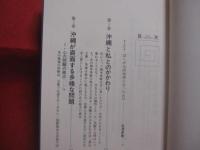沖縄からはじまる    　　大田昌秀　（　沖縄県知事　） 　池澤夏樹　（　沖縄県在住作家　） の対論  　　  集英社  　発行  　　　　     【沖縄・琉球・歴史・文化】
