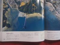 沖縄県航空写真集  　　  ふるさと飛行   　　 琉球新報社 　 発行    　　定価　  １８，０００円 　　   オールカラー写真集     　　　　     【沖縄・琉球・歴史・文化・自然・風景・大型本】