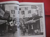 沖縄県祖国復帰闘争史 　   資料編   　 写真集  　  全二巻    　　沖縄県祖国復帰闘争史編纂委員会　  編纂     　　定価  　１５，０００円   　　　　   【沖縄・琉球・歴史・文化・政治】