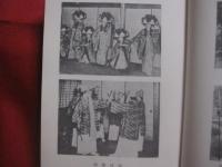 琉球花街   　　 辻情話史集    　　集大成版   　　 沖縄の歓楽郷　 辻の今昔  　　  琉球辻情話  　　  沖縄郷土文化研究会　  発行  　　　　    【沖縄・琉球・歴史・文化】