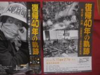 時の眼 　― 　沖縄 　　   復帰４０年の軌跡 　　   比嘉豊光 ・ 山城博明　  写真展  　図録集   　　 琉球新報社  　発行   　　 　　    【沖縄・琉球・歴史・文化・ドキュメント】