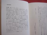 菓子ひとすじ    　　わが心の自叙伝    　　比屋根 　毅　 （　 エーデルワイス 代表取締役会長　 ）   　　　　   【沖縄・琉球・歴史・食文化】