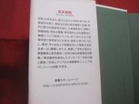 世界が語る零戦  　　  「 侵略の世界史 」を転換させた零戦の真実 　　   吉本貞昭  　著    　　ハート出版　  発行　　　　      【歴史・太平洋戦争・ゼロ・ファイター】