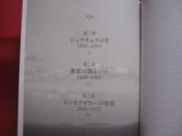 宝島 　　   ＨＥＲＯ’ｓ   　　 ＩＳＬＡＮＤ    　　真藤順丈　  著 　　   講談社  　発行   　　 直木賞　　    山田風太郎賞　  受賞  　　　　        【沖縄・琉球・歴史・文化】
