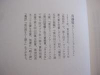 宝島 　　   ＨＥＲＯ’ｓ   　　 ＩＳＬＡＮＤ    　　真藤順丈　  著 　　   講談社  　発行   　　 直木賞　　    山田風太郎賞　  受賞  　　　　        【沖縄・琉球・歴史・文化】