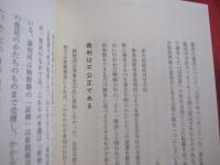 戦犯裁判の錯誤  　　  ハンキー卿（モーリス・ハンキー） 　著   　　 経営科学出版　 発行   　　　　    【歴史・太平洋戦争・東京裁判】