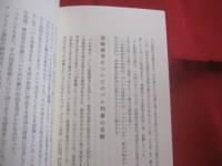 戦犯裁判の錯誤  　　  ハンキー卿（モーリス・ハンキー） 　著   　　 経営科学出版　 発行   　　　　    【歴史・太平洋戦争・東京裁判】