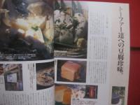うるま　　    特集　 ： 　新・沖縄料理  　島豆腐  　　  やんばるを歩く。   　　 沖縄を知る、アジアを知る。  　　  超級保存版      　　　　  【沖縄・琉球・歴史・文化】