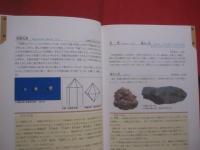原色カラー図鑑　　  奄美・沖縄 岩石鉱物図鑑    　　加藤祐三（琉球大学助教授・理学博士）　  著 　　   新星図書出版  　発行  　　　　   【琉球・地学】