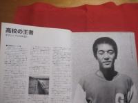 翔べカンムリワシ　　  具志堅用高のすべて　　    ベースボールマガジン社　  編  　　　　　    【沖縄・琉球・歴史・文化・スポーツ・ボクシング・格闘技・人物】