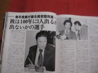 翔べカンムリワシ　　  具志堅用高のすべて　　    ベースボールマガジン社　  編  　　　　　    【沖縄・琉球・歴史・文化・スポーツ・ボクシング・格闘技・人物】