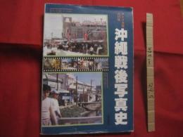 アメリカ世の１０年 　　 沖縄戦後写真史    　写真提供　 米国防総省    　　月刊沖縄社 　発行      　　　　    【沖縄・琉球・歴史・文化・写真集・自然・風景・人物】