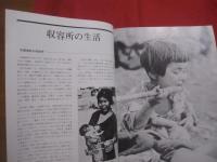 アメリカ世の１０年 　　 沖縄戦後写真史    　写真提供　 米国防総省    　　月刊沖縄社 　発行      　　　　    【沖縄・琉球・歴史・文化・写真集・自然・風景・人物】