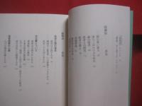 ☆蔡温の言葉    　　琉球宰相が残した物語り 　　   琉球王国史上、最も偉大な政治家 蔡温の教えが現代語訳でよみがえる   　　　　     【沖縄・琉球・歴史・文化。人物】