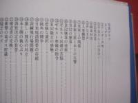激動八年  　　  屋良朝苗回想録　　　　沖縄タイムス社　発行    　　　　　    【沖縄・琉球・歴史・政治・主席公選・祖国復帰・文化】
