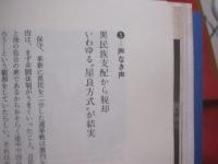 激動八年  　　  屋良朝苗回想録　　　　沖縄タイムス社　発行    　　　　　    【沖縄・琉球・歴史・政治・主席公選・祖国復帰・文化】