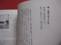 激動八年  　　  屋良朝苗回想録　　　　沖縄タイムス社　発行    　　　　　    【沖縄・琉球・歴史・政治・主席公選・祖国復帰・文化】