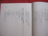 歴史のなかの久高島   　　 家・門中と祭祀世界    　　考古民俗叢書    　　赤嶺政信  　著  　　  慶友社　  発行  　　　　    【沖縄・琉球・歴史・文化・祖先崇拝・離島】