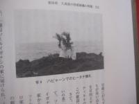 歴史のなかの久高島   　　 家・門中と祭祀世界    　　考古民俗叢書    　　赤嶺政信  　著  　　  慶友社　  発行  　　　　    【沖縄・琉球・歴史・文化・祖先崇拝・離島】
