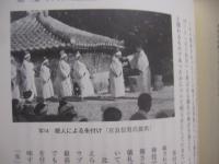 歴史のなかの久高島   　　 家・門中と祭祀世界    　　考古民俗叢書    　　赤嶺政信  　著  　　  慶友社　  発行  　　　　    【沖縄・琉球・歴史・文化・祖先崇拝・離島】