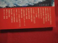 琉球伝説の真相   　　 沖縄の伝説に秘められた謎を解く   　　 伊敷 賢　  著   　　 琉球歴史伝承研究所　  発行   　　　　   【沖縄・琉球・歴史・文化】