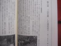 琉球伝説の真相   　　 沖縄の伝説に秘められた謎を解く   　　 伊敷 賢　  著   　　 琉球歴史伝承研究所　  発行   　　　　   【沖縄・琉球・歴史・文化】