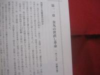 琉球伝説の真相   　　 沖縄の伝説に秘められた謎を解く   　　 伊敷 賢　  著   　　 琉球歴史伝承研究所　  発行   　　　　   【沖縄・琉球・歴史・文化】
