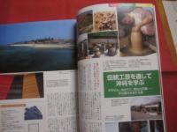 カラカラ  沖縄 　　― 　暮らす旅のすすめ　 ―　　  長期滞在で移住気分を味わおう！！　　   ◎２００３年春      ― 　  Ｖｏｌ  ．  ０７ 　　　　       【沖縄・琉球・歴史・文化・粟国島】