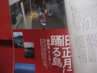 カラカラ  沖縄 　　― 　暮らす旅のすすめ　 ―　　  長期滞在で移住気分を味わおう！！　　   ◎２００３年春      ― 　  Ｖｏｌ  ．  ０７ 　　　　       【沖縄・琉球・歴史・文化・粟国島】