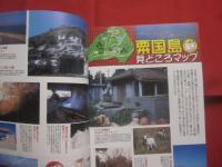 カラカラ  沖縄 　　― 　暮らす旅のすすめ　 ―　　  長期滞在で移住気分を味わおう！！　　   ◎２００３年春      ― 　  Ｖｏｌ  ．  ０７ 　　　　       【沖縄・琉球・歴史・文化・粟国島】